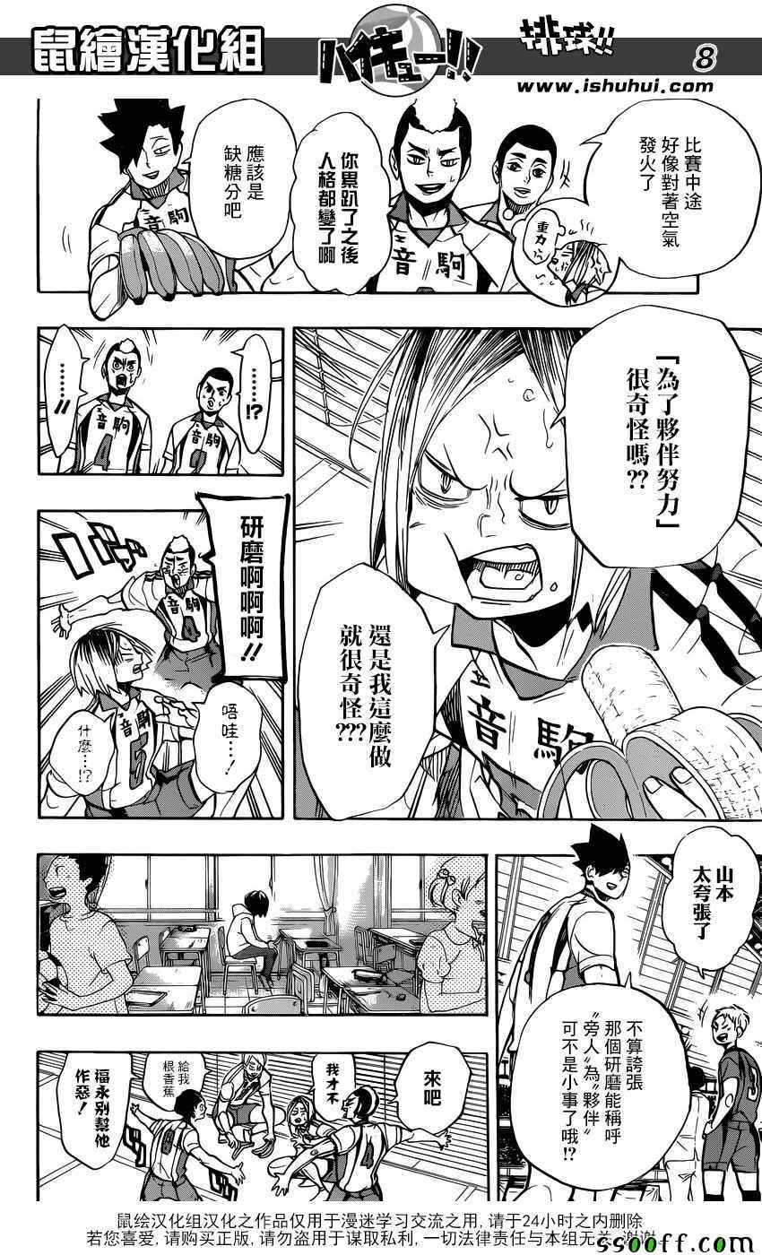 《排球少年!!》漫画最新章节第269话免费下拉式在线观看章节第【8】张图片