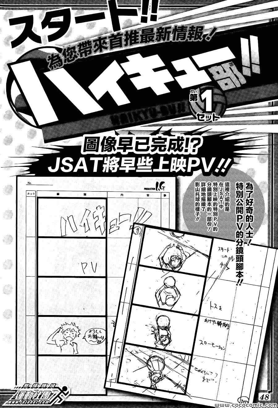 《排球少年!!》漫画最新章节第80话免费下拉式在线观看章节第【19】张图片