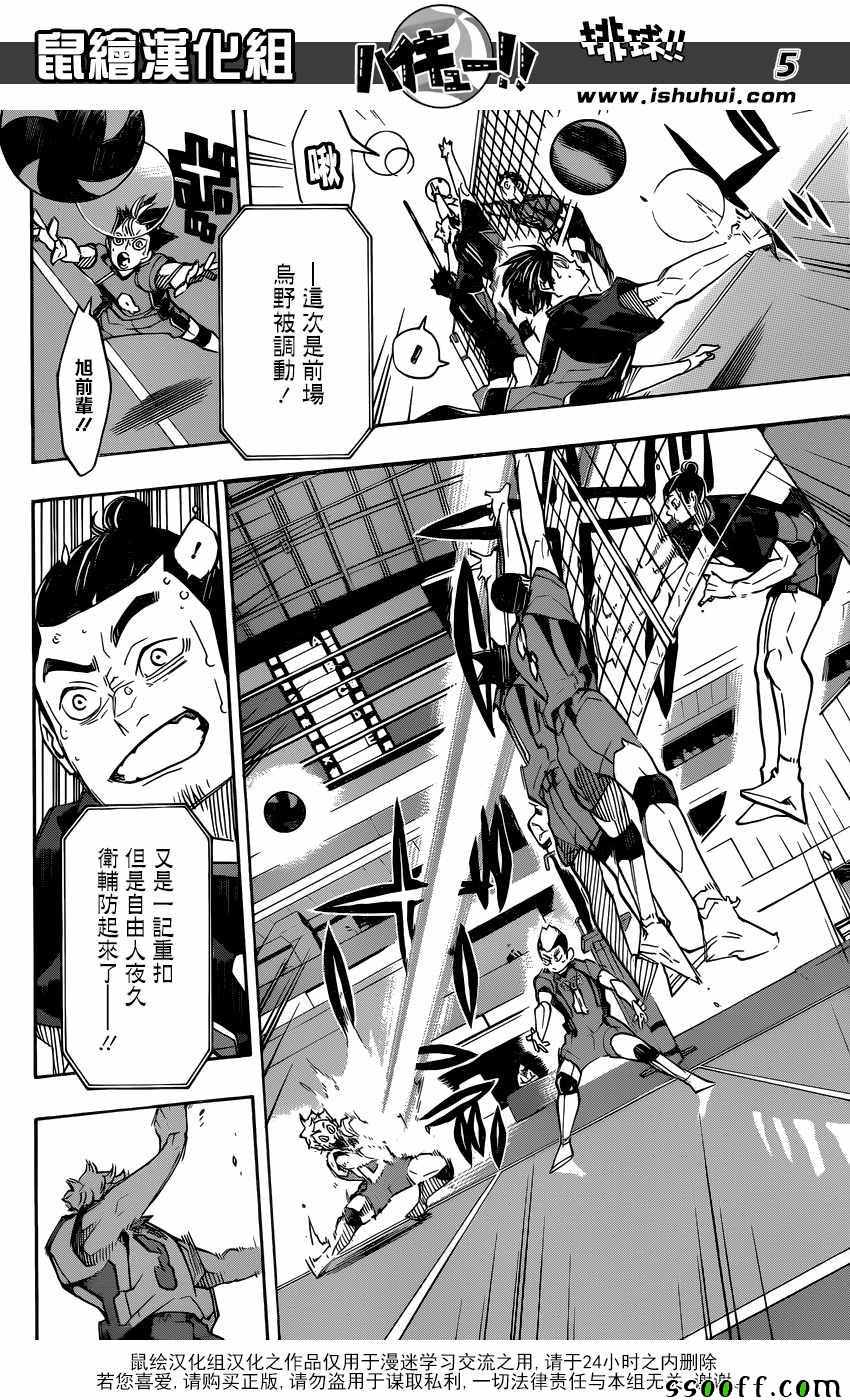 《排球少年!!》漫画最新章节第312话免费下拉式在线观看章节第【5】张图片