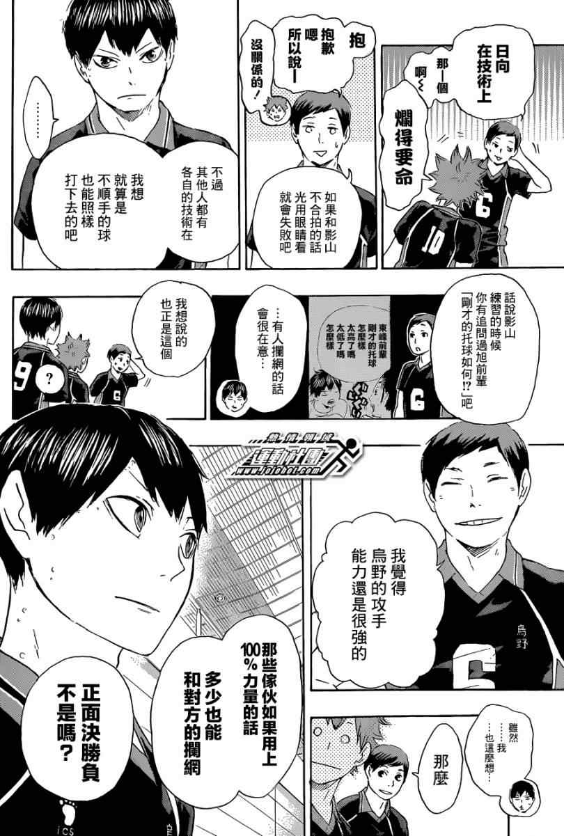 《排球少年!!》漫画最新章节第56话免费下拉式在线观看章节第【6】张图片