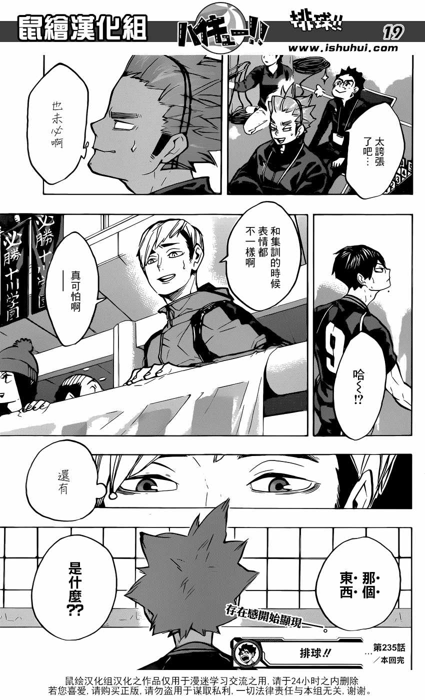 《排球少年!!》漫画最新章节第235话免费下拉式在线观看章节第【18】张图片