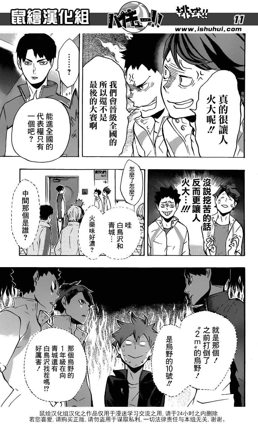 《排球少年!!》漫画最新章节第108话免费下拉式在线观看章节第【10】张图片