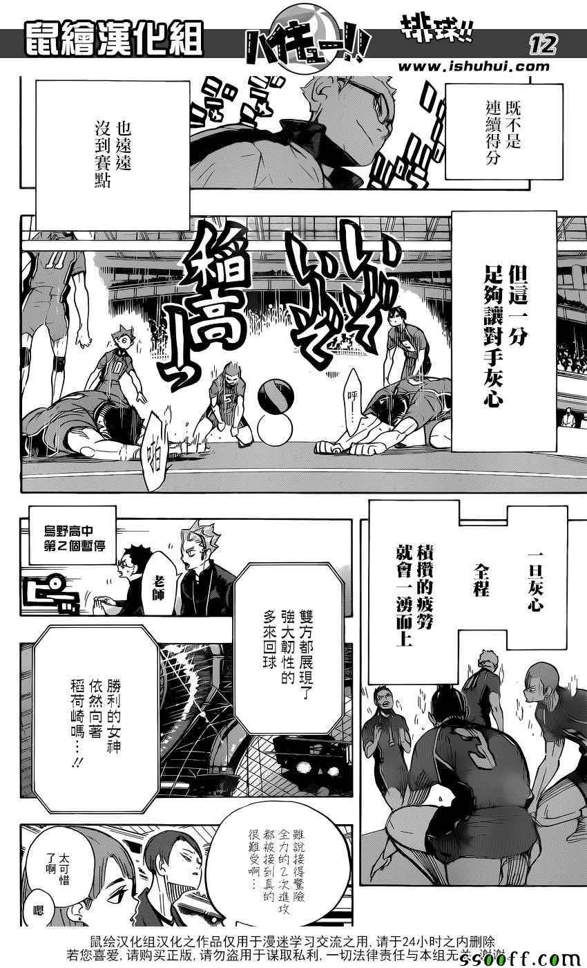 《排球少年!!》漫画最新章节第282话免费下拉式在线观看章节第【12】张图片