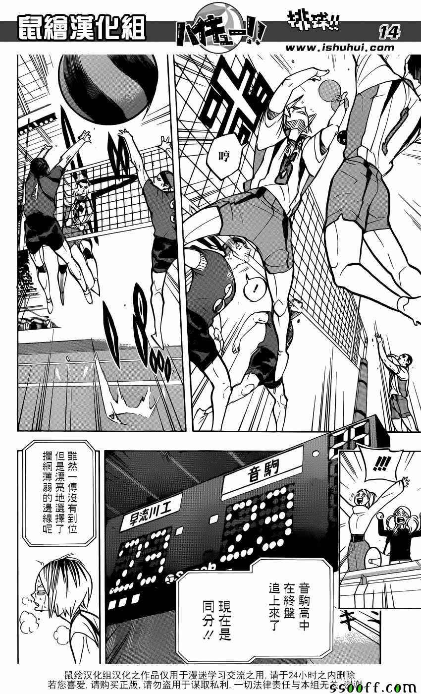 《排球少年!!》漫画最新章节第267话免费下拉式在线观看章节第【14】张图片