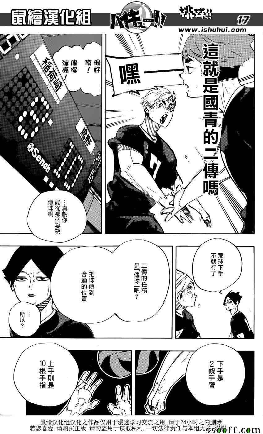 《排球少年!!》漫画最新章节第279话免费下拉式在线观看章节第【16】张图片