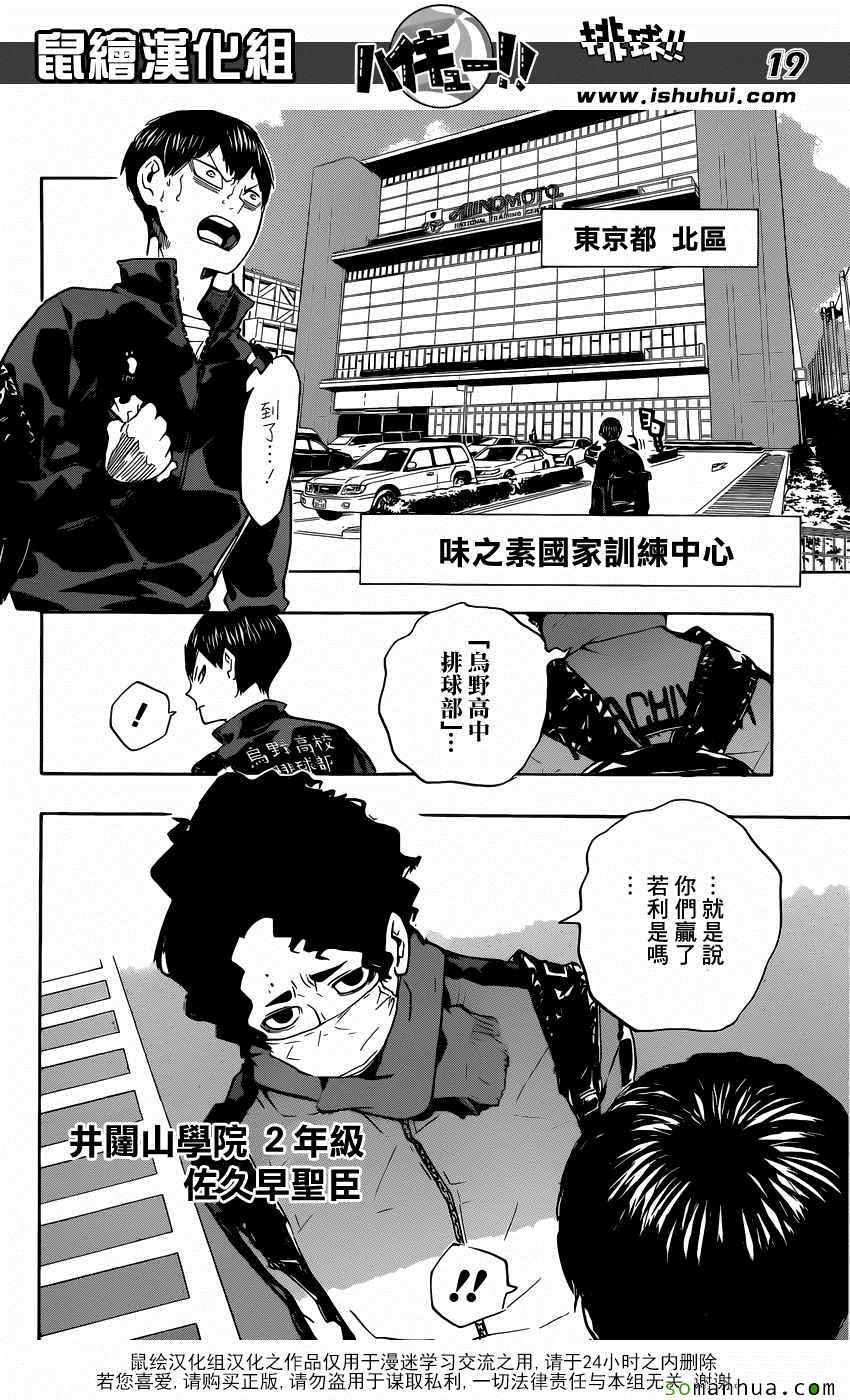 《排球少年!!》漫画最新章节第209话免费下拉式在线观看章节第【18】张图片