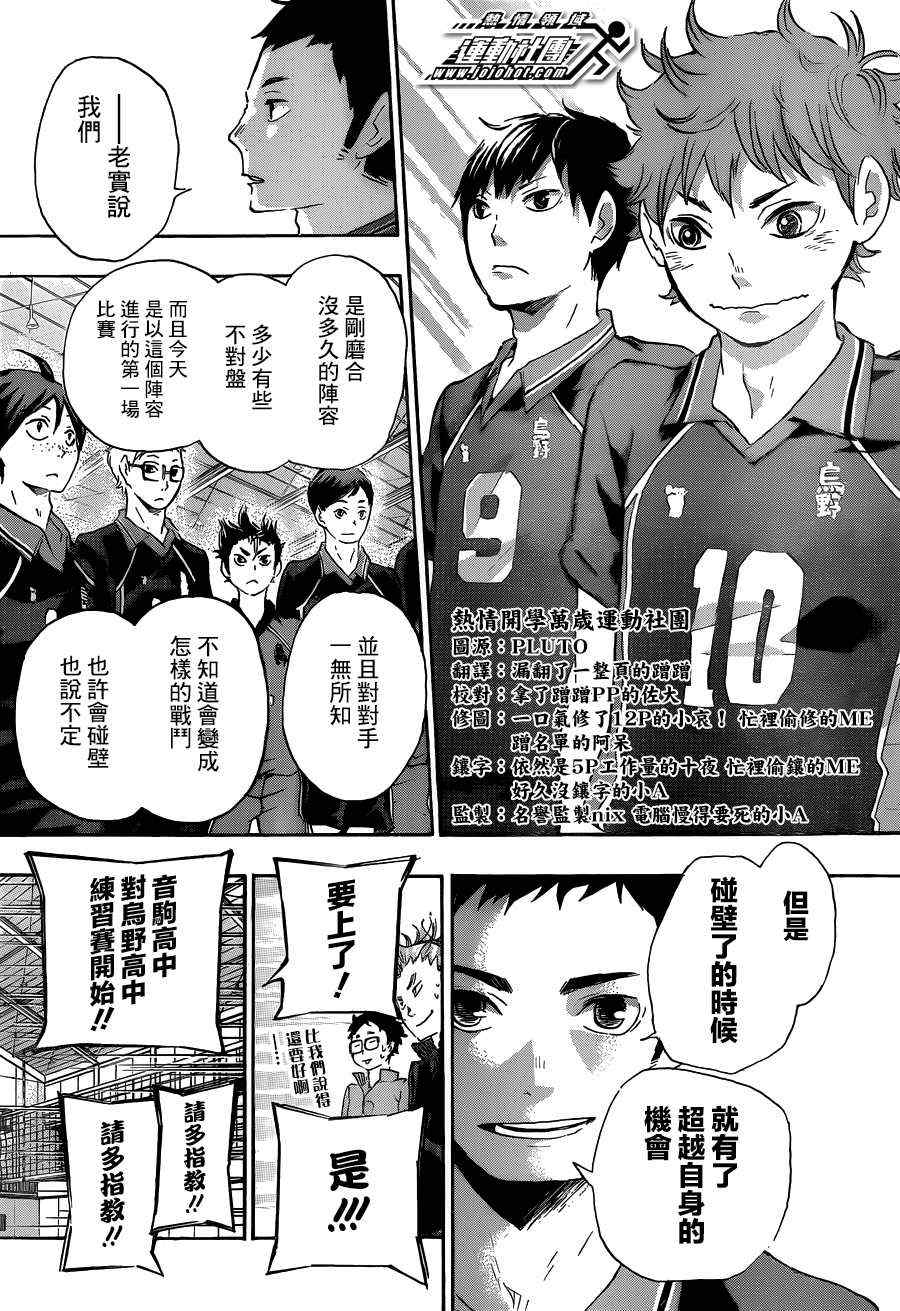 《排球少年!!》漫画最新章节第28话免费下拉式在线观看章节第【5】张图片