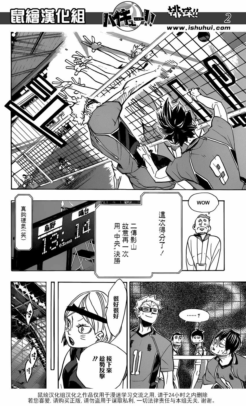 《排球少年!!》漫画最新章节第345话免费下拉式在线观看章节第【3】张图片