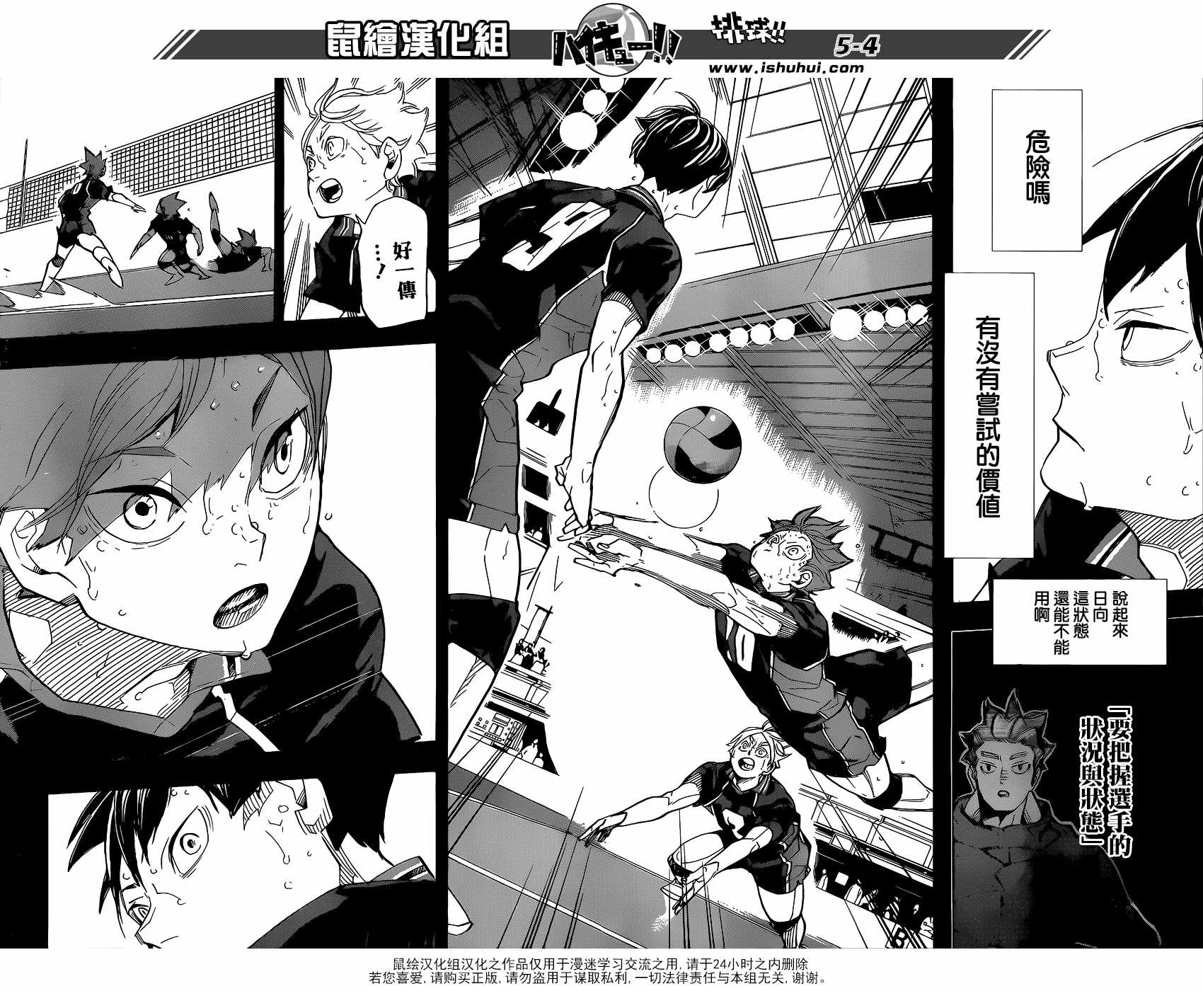 《排球少年!!》漫画最新章节第314话免费下拉式在线观看章节第【4】张图片