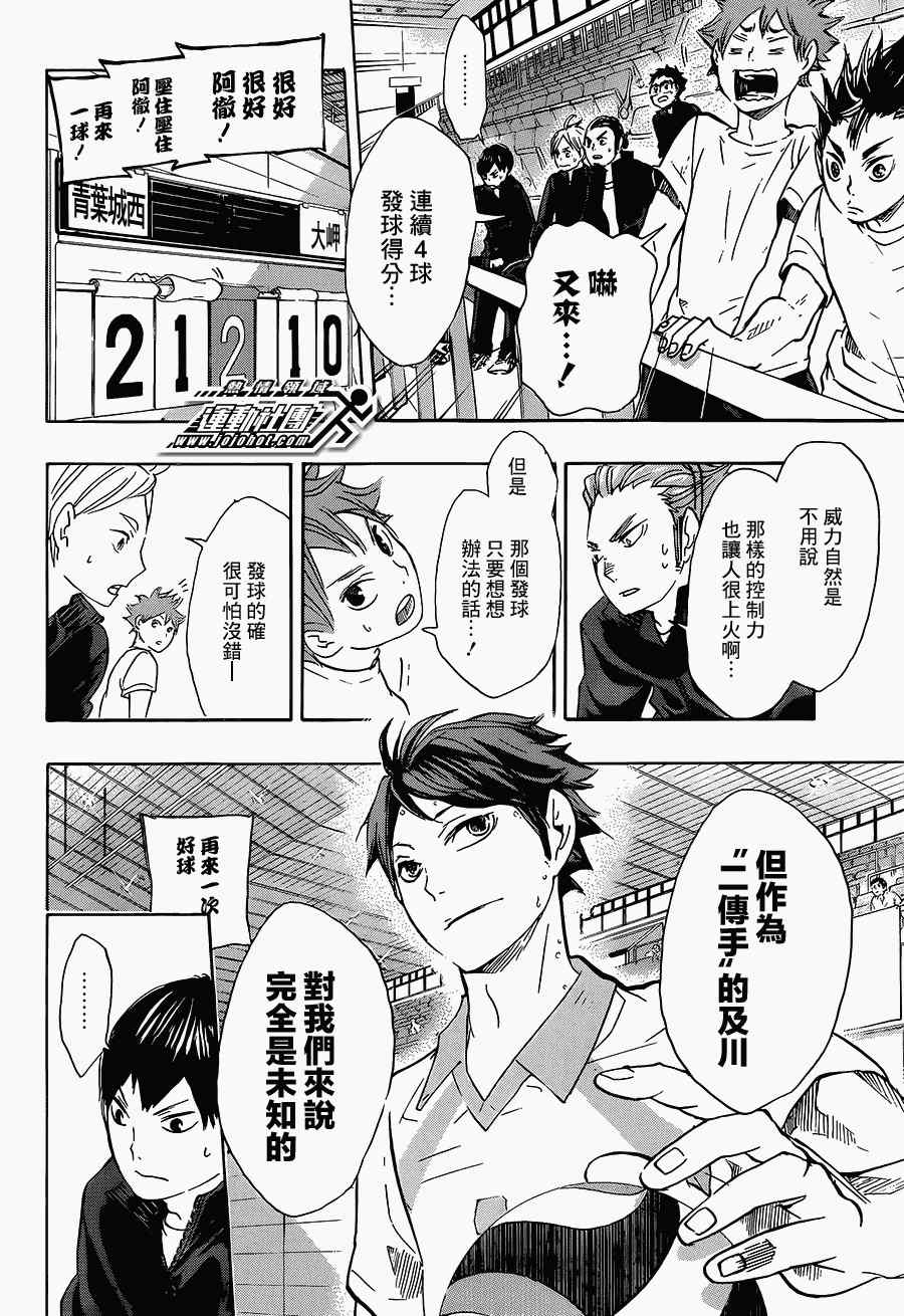 《排球少年!!》漫画最新章节第48话免费下拉式在线观看章节第【2】张图片