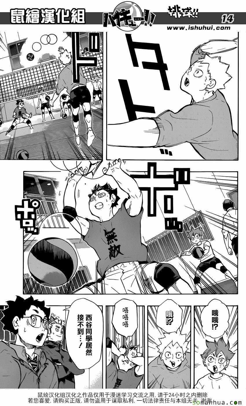 《排球少年!!》漫画最新章节第220话免费下拉式在线观看章节第【14】张图片