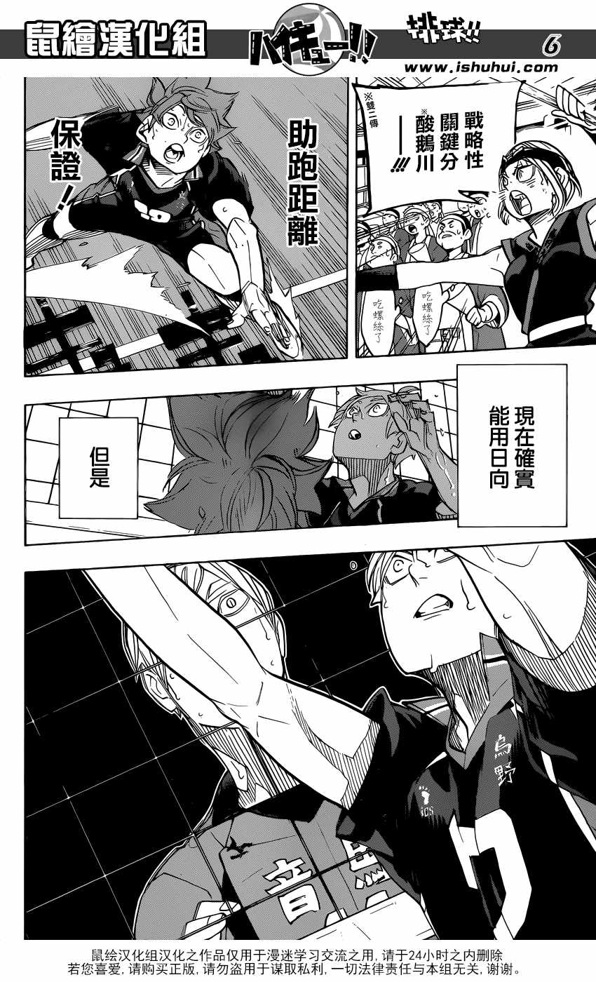 《排球少年!!》漫画最新章节第313话免费下拉式在线观看章节第【6】张图片