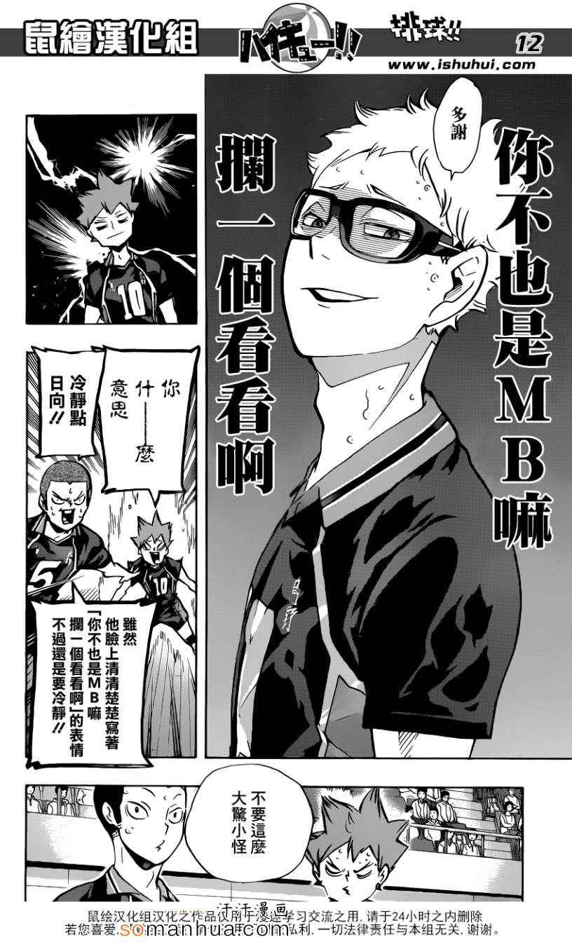 《排球少年!!》漫画最新章节第164话免费下拉式在线观看章节第【13】张图片