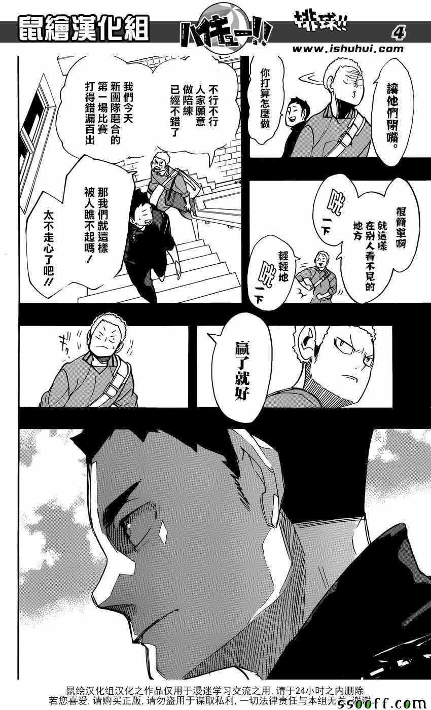 《排球少年!!》漫画最新章节第262话免费下拉式在线观看章节第【4】张图片