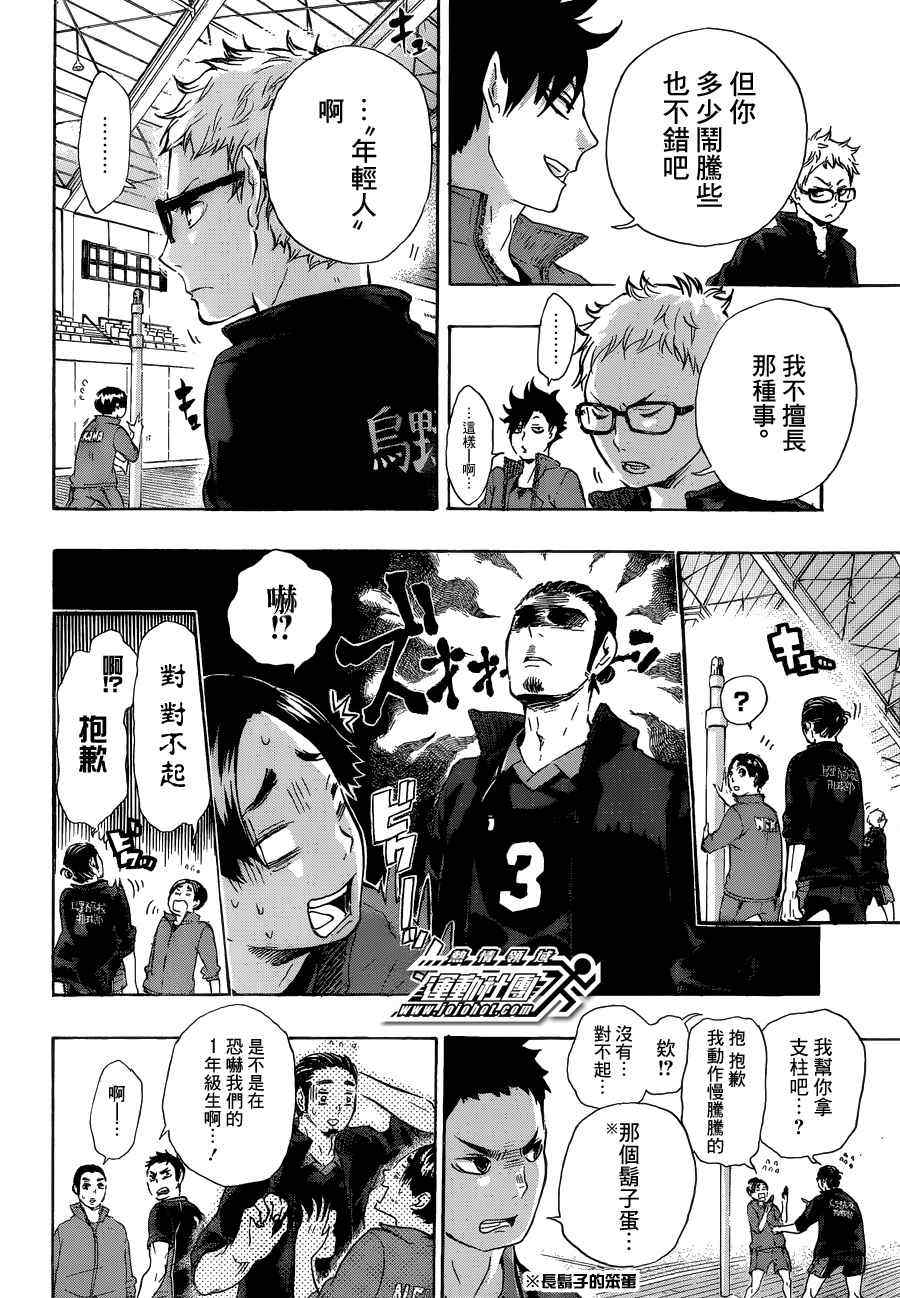 《排球少年!!》漫画最新章节第34话免费下拉式在线观看章节第【7】张图片