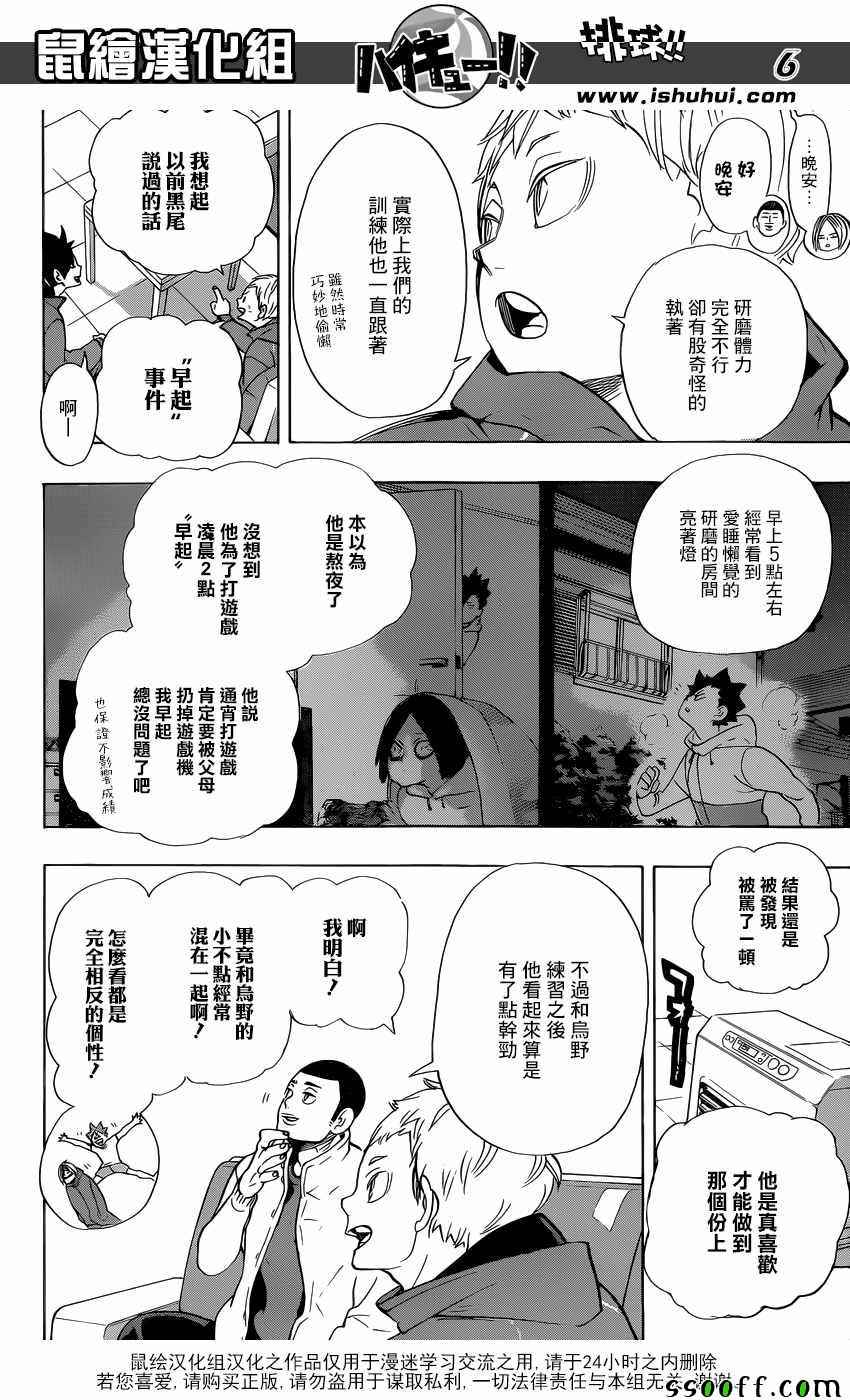 《排球少年!!》漫画最新章节第265话免费下拉式在线观看章节第【6】张图片