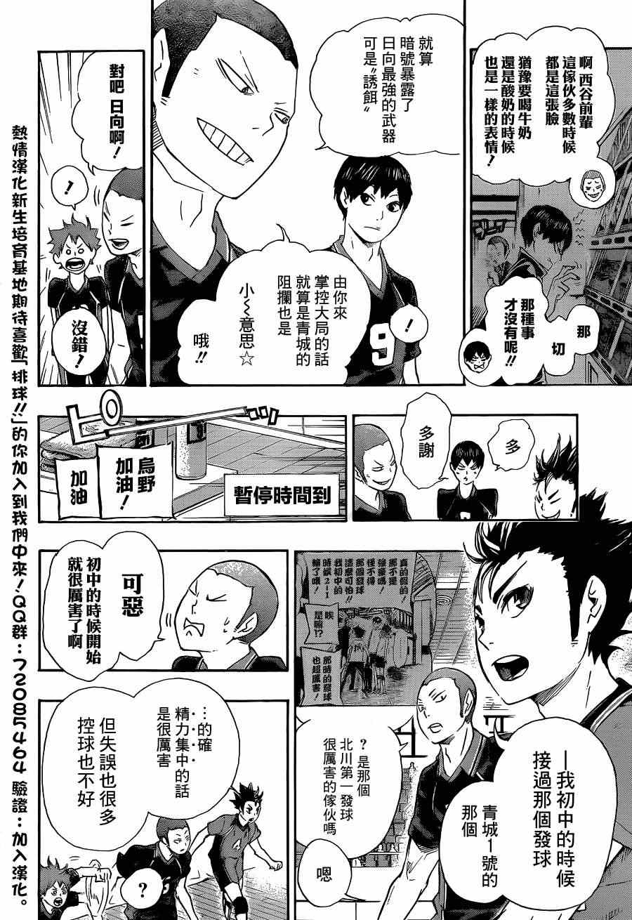 《排球少年!!》漫画最新章节第51话免费下拉式在线观看章节第【4】张图片