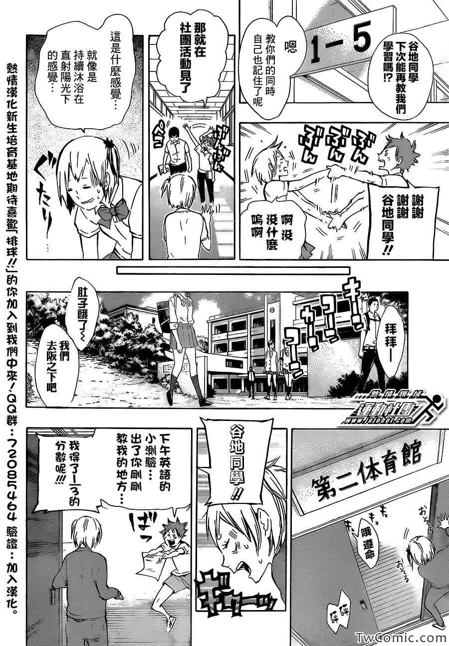 《排球少年!!》漫画最新章节第74话免费下拉式在线观看章节第【15】张图片