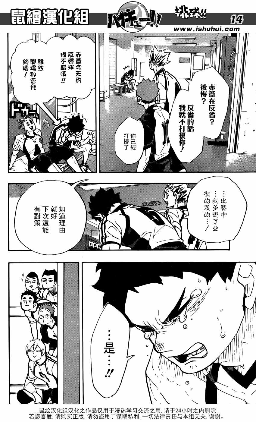 《排球少年!!》漫画最新章节第337话免费下拉式在线观看章节第【14】张图片