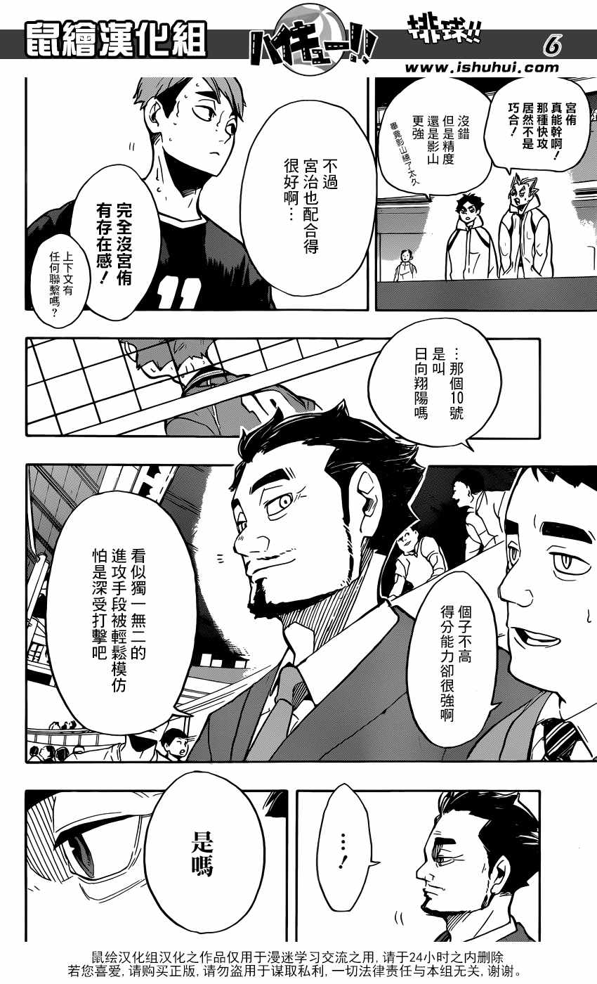 《排球少年!!》漫画最新章节第255话免费下拉式在线观看章节第【6】张图片