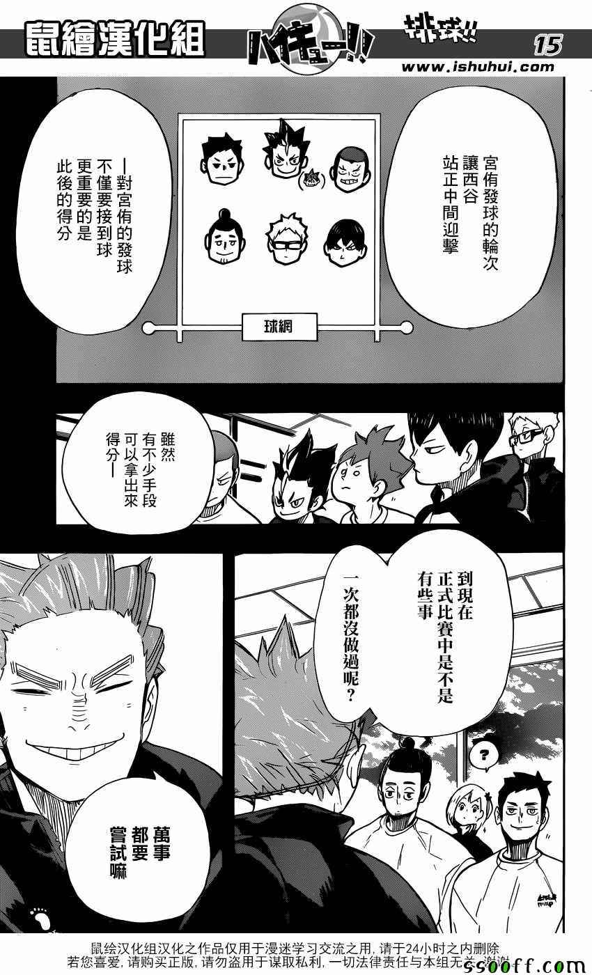 《排球少年!!》漫画最新章节第261话免费下拉式在线观看章节第【14】张图片