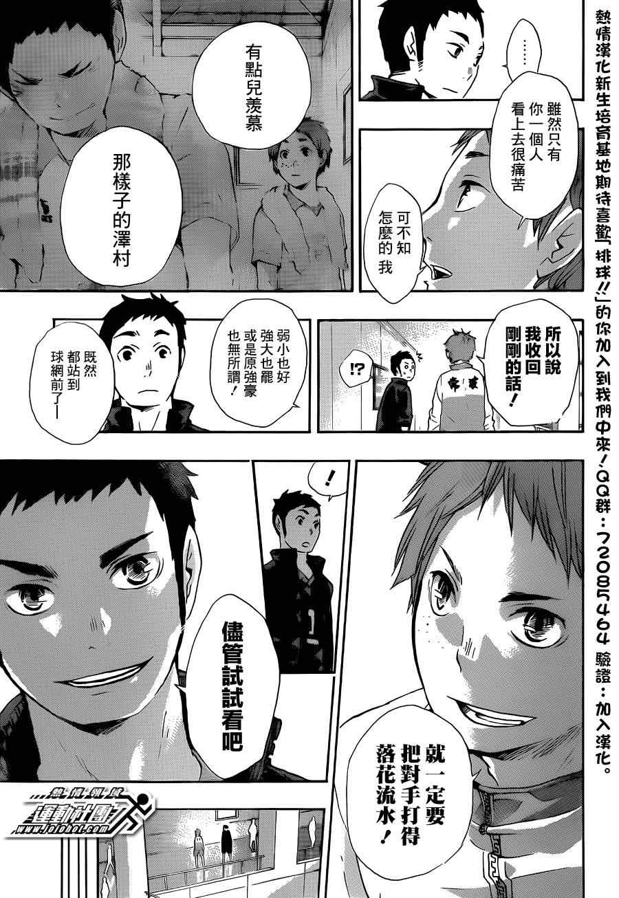 《排球少年!!》漫画最新章节第38话免费下拉式在线观看章节第【13】张图片