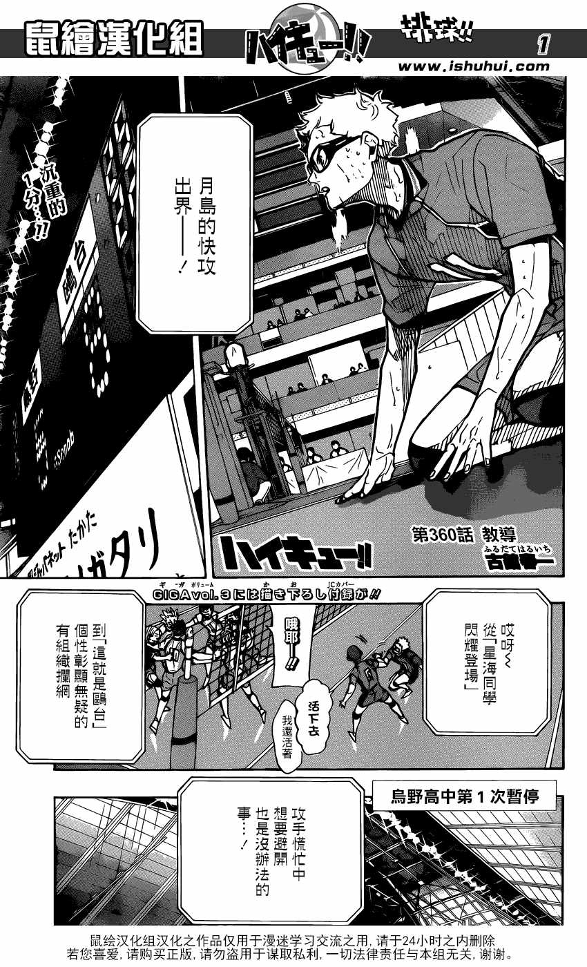 《排球少年!!》漫画最新章节第360话免费下拉式在线观看章节第【2】张图片