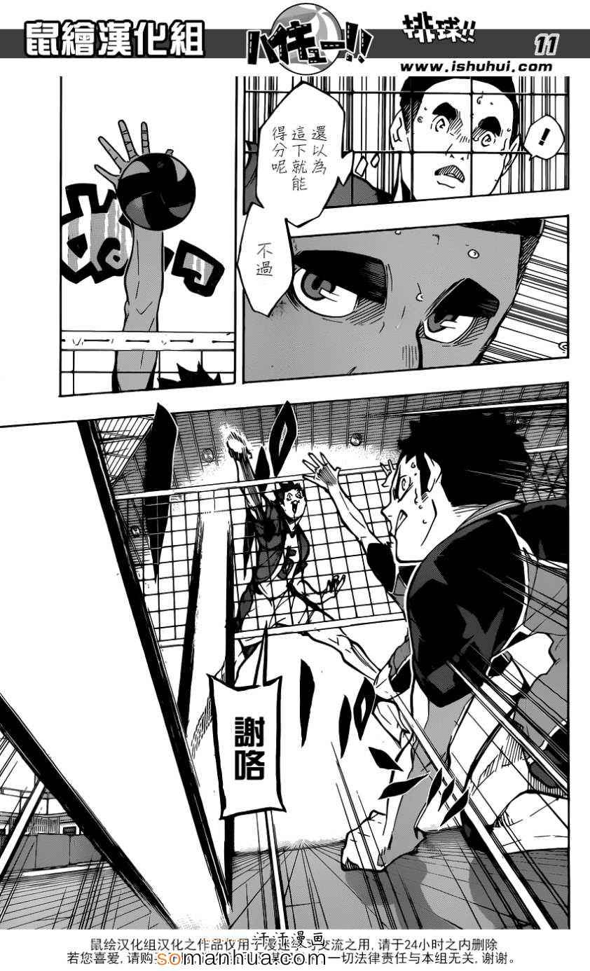 《排球少年!!》漫画最新章节第160话免费下拉式在线观看章节第【12】张图片