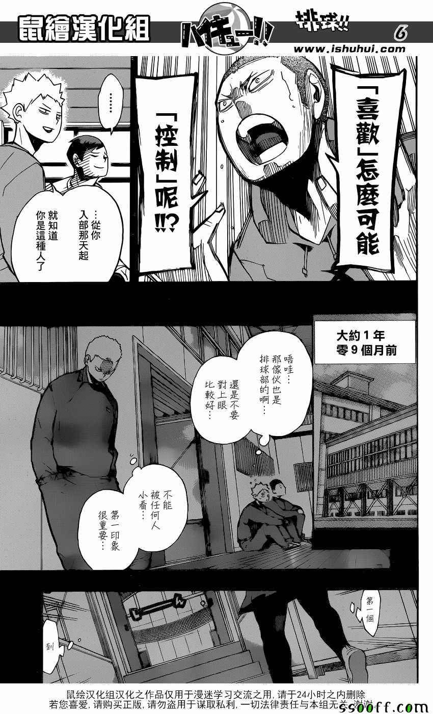 《排球少年!!》漫画最新章节第264话免费下拉式在线观看章节第【5】张图片