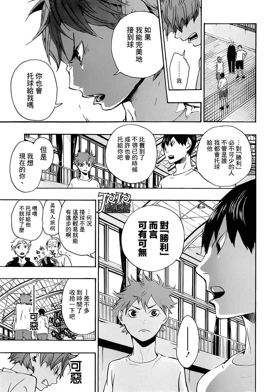 《排球少年!!》漫画最新章节第4话免费下拉式在线观看章节第【5】张图片