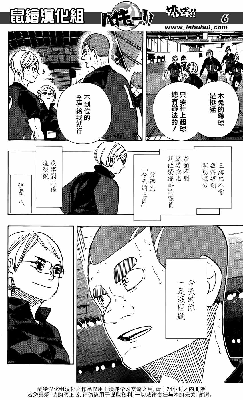 《排球少年!!》漫画最新章节第336话免费下拉式在线观看章节第【5】张图片