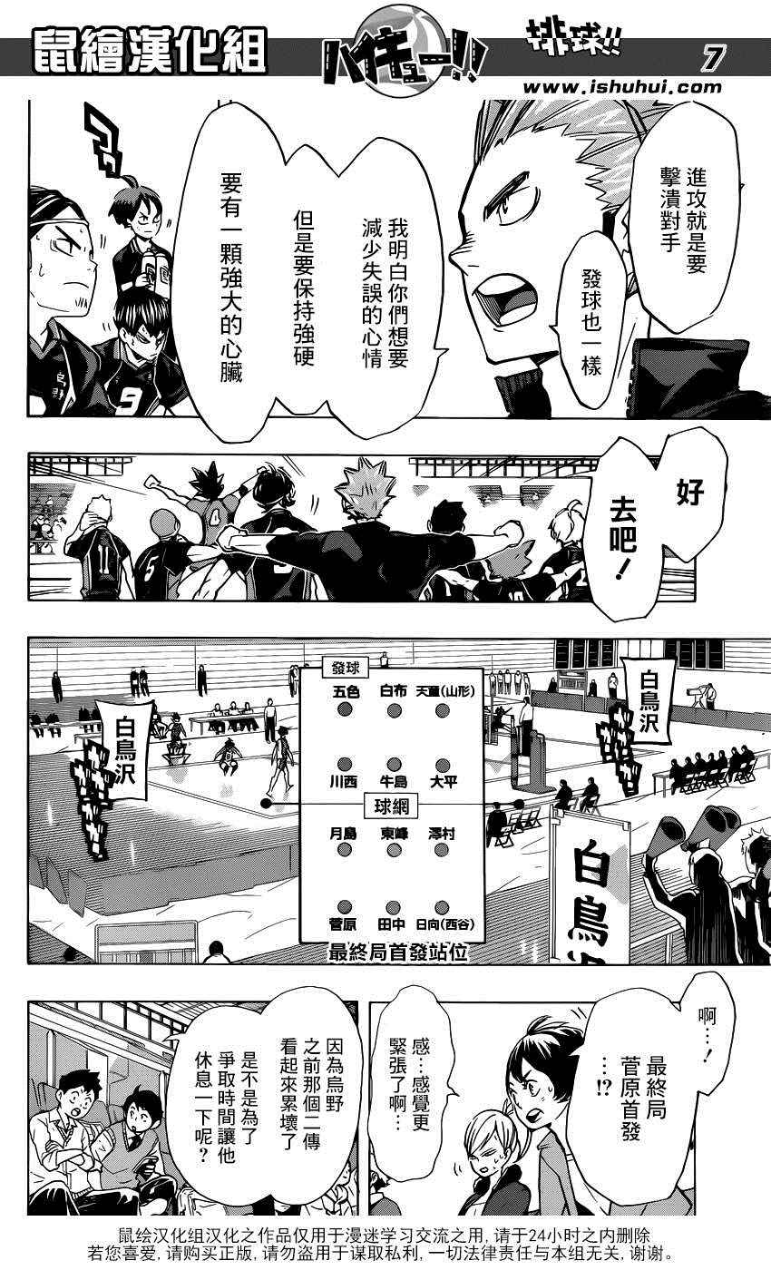 《排球少年!!》漫画最新章节第175话免费下拉式在线观看章节第【8】张图片