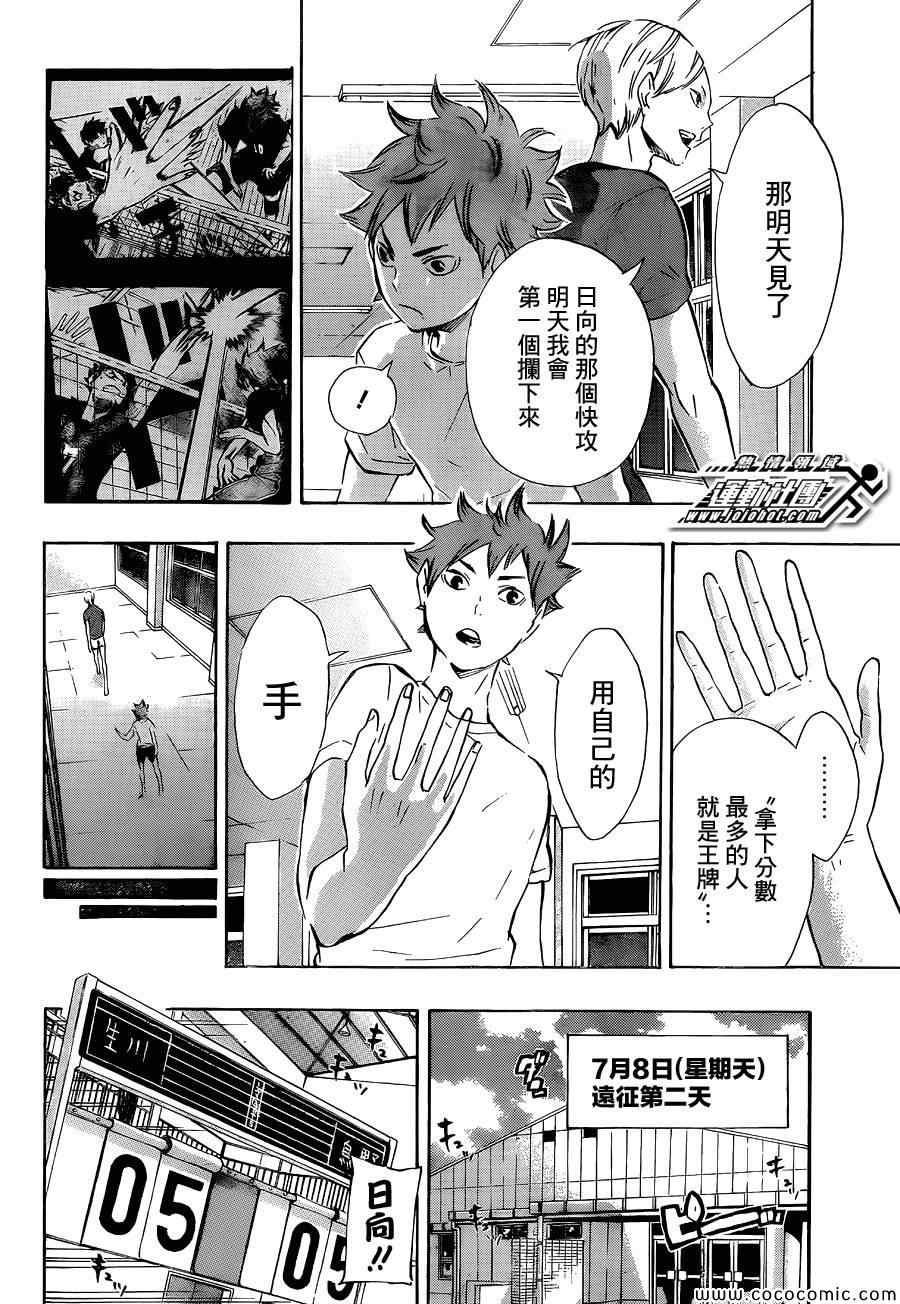 《排球少年!!》漫画最新章节第79话免费下拉式在线观看章节第【13】张图片