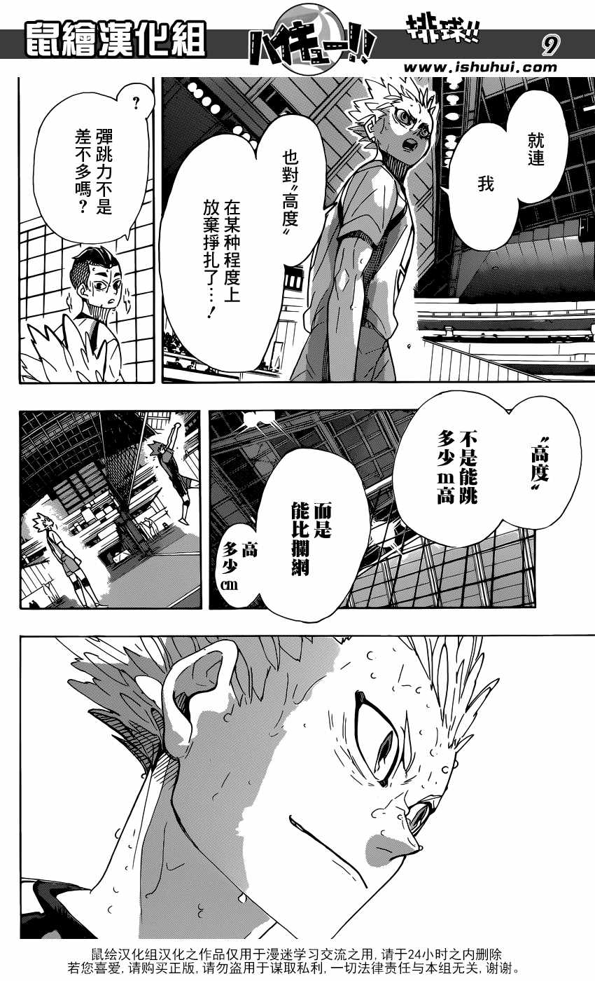 《排球少年!!》漫画最新章节第361话免费下拉式在线观看章节第【9】张图片