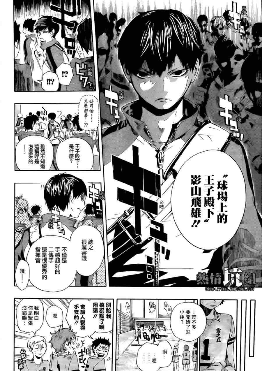 《排球少年!!》漫画最新章节第1话免费下拉式在线观看章节第【9】张图片