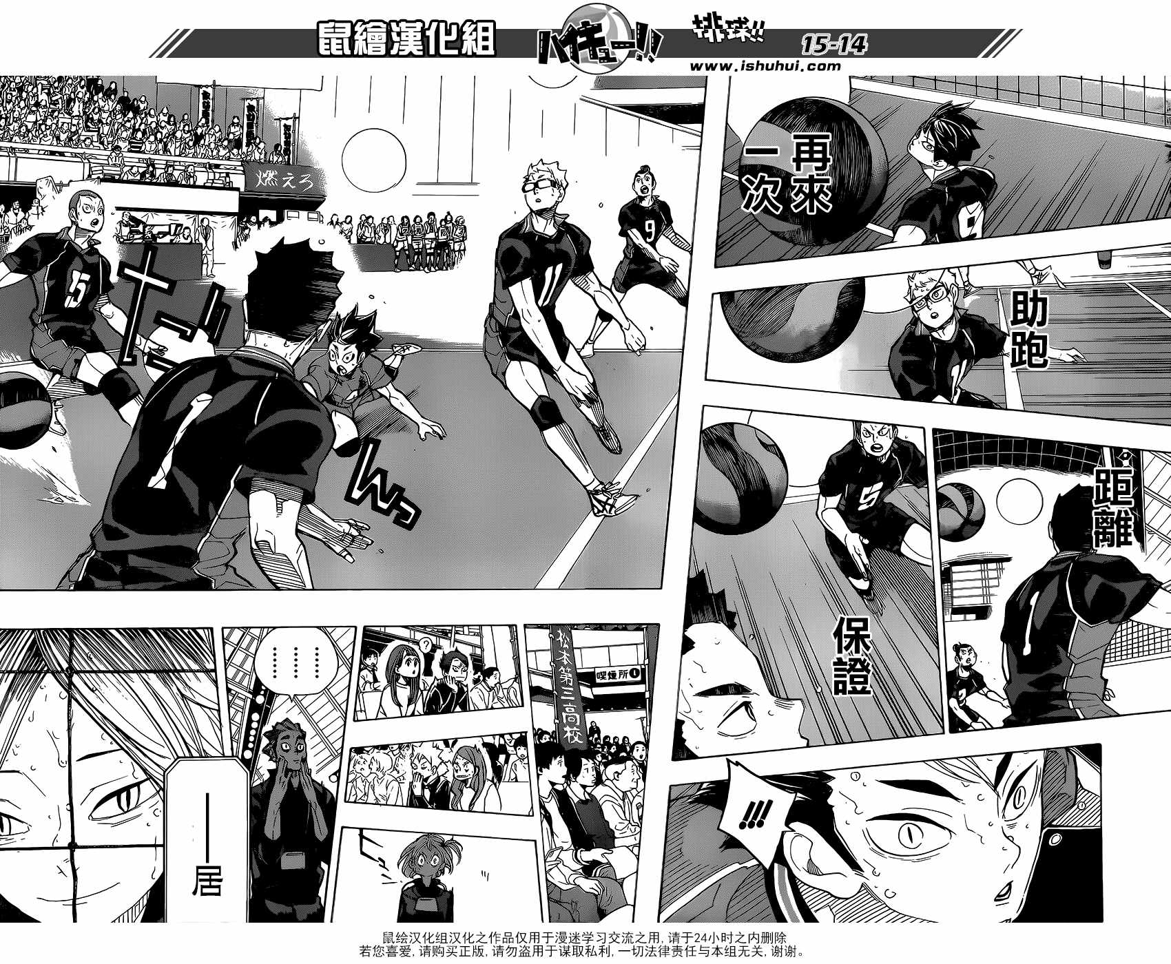 《排球少年!!》漫画最新章节第304话免费下拉式在线观看章节第【14】张图片