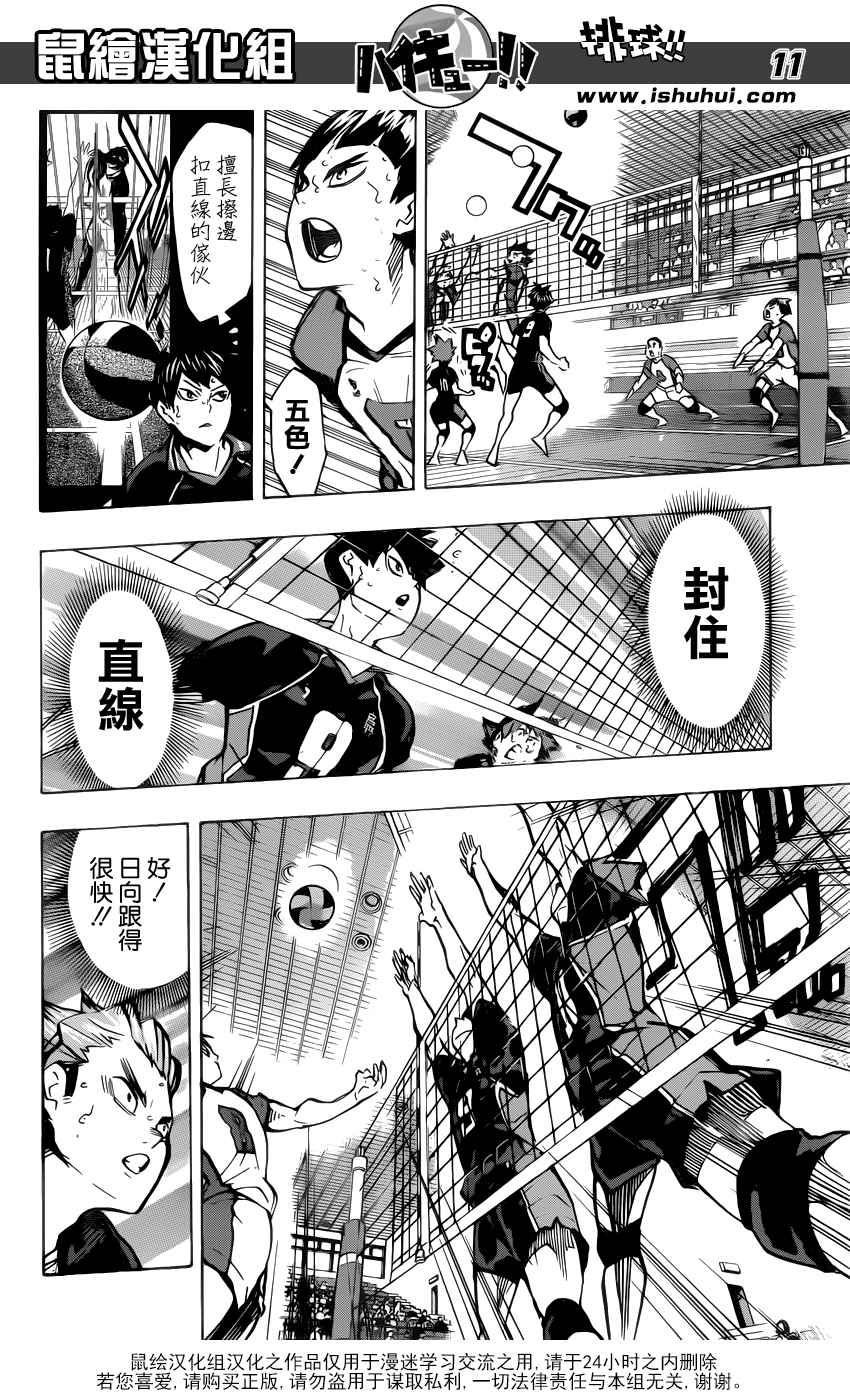 《排球少年!!》漫画最新章节第167话免费下拉式在线观看章节第【11】张图片