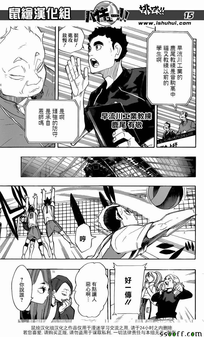 《排球少年!!》漫画最新章节第265话免费下拉式在线观看章节第【15】张图片