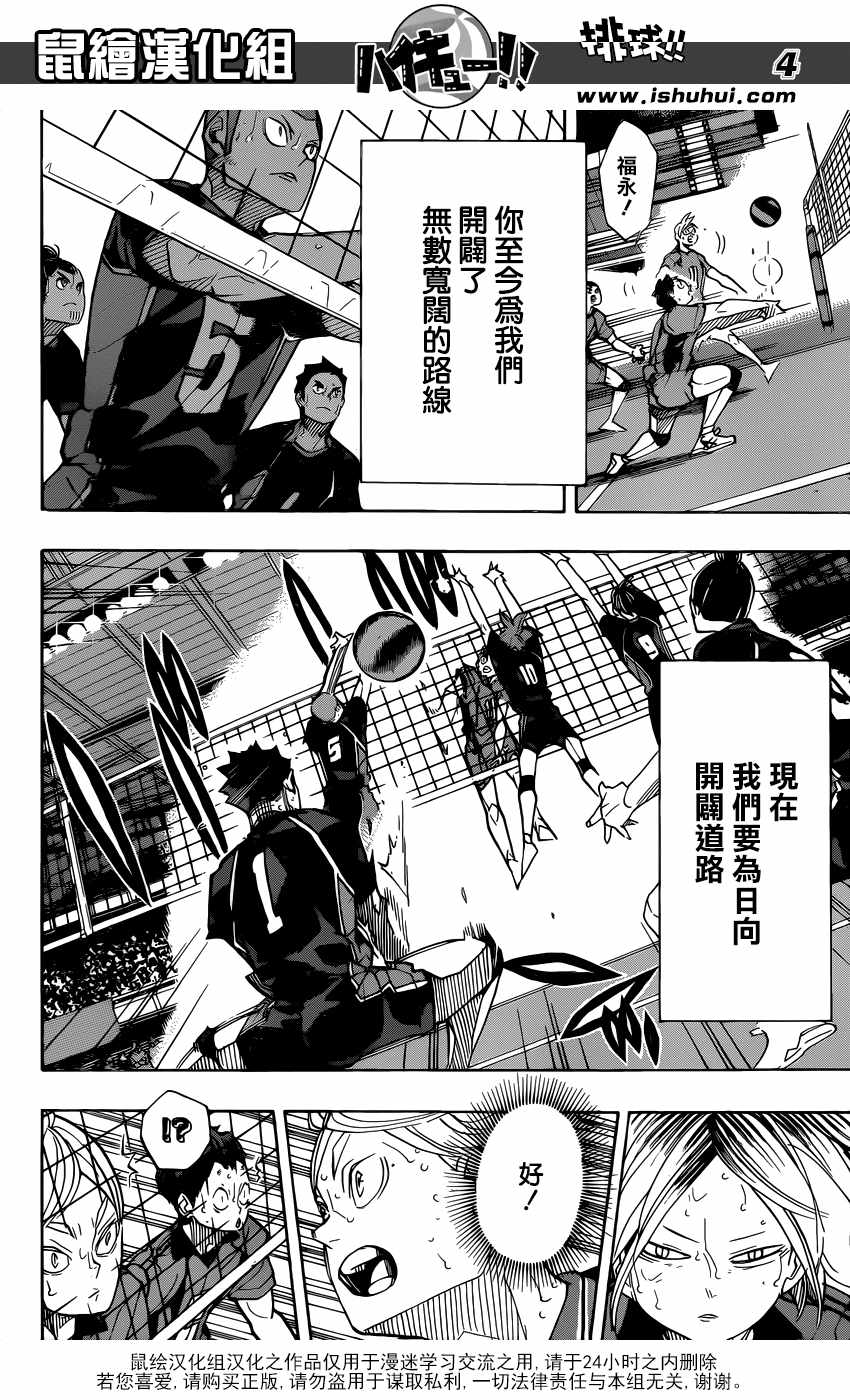 《排球少年!!》漫画最新章节第313话免费下拉式在线观看章节第【4】张图片