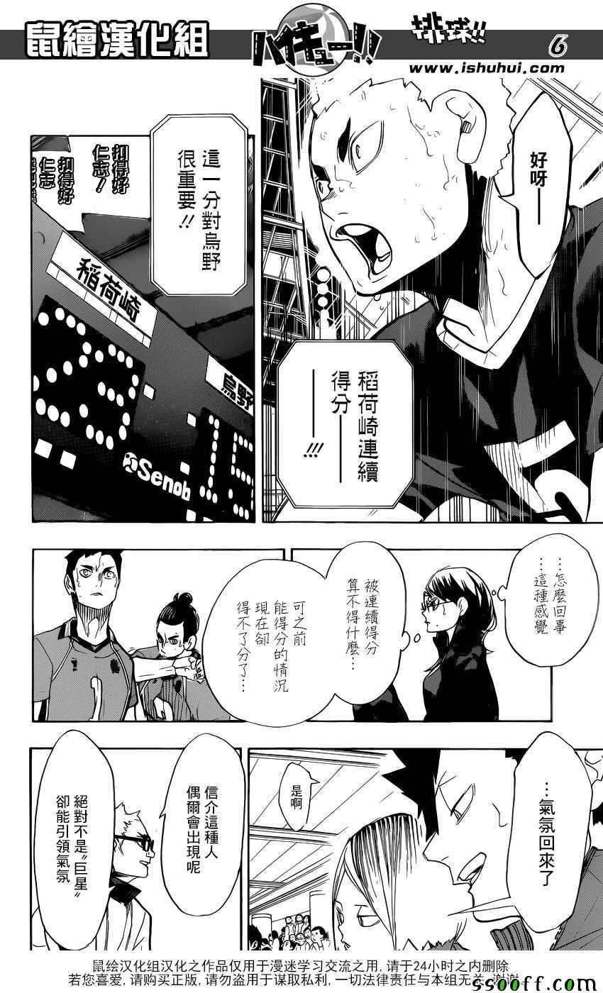 《排球少年!!》漫画最新章节第274话免费下拉式在线观看章节第【5】张图片