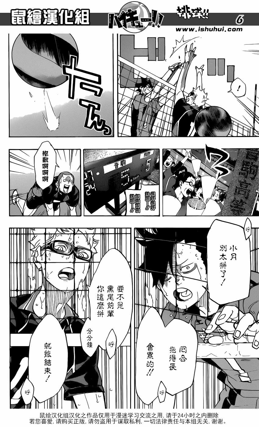 《排球少年!!》漫画最新章节第320话免费下拉式在线观看章节第【6】张图片