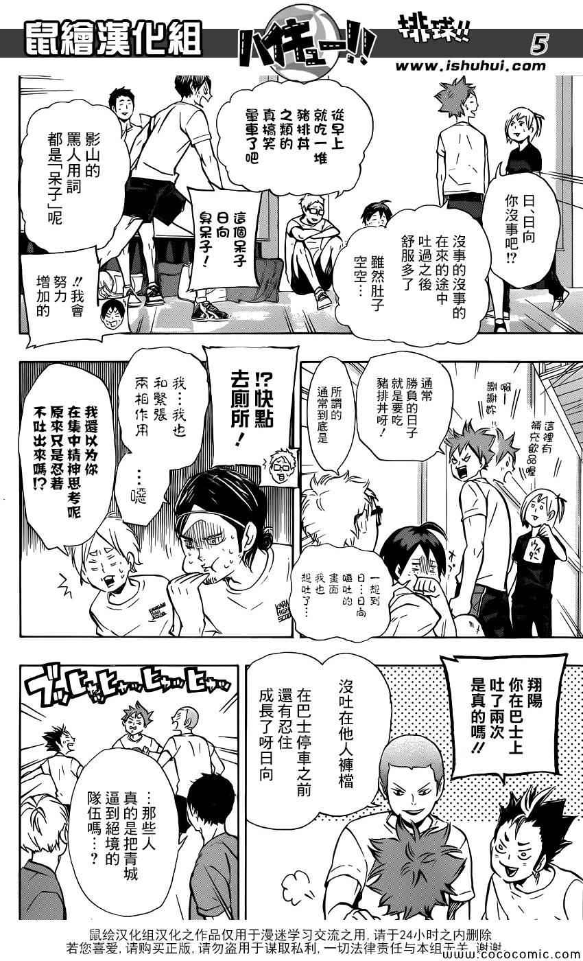 《排球少年!!》漫画最新章节第99话免费下拉式在线观看章节第【5】张图片