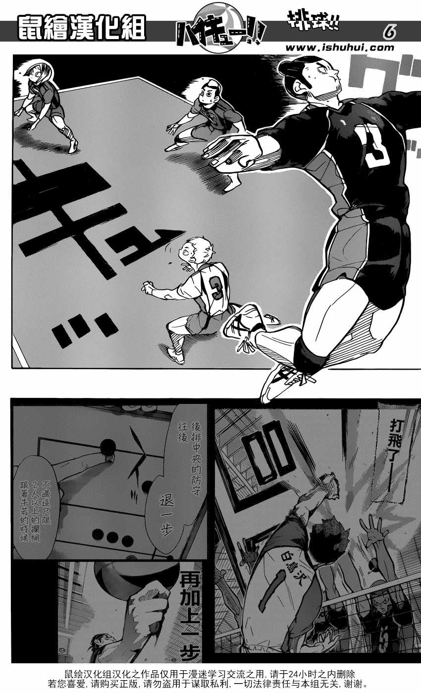 《排球少年!!》漫画最新章节第303话免费下拉式在线观看章节第【7】张图片