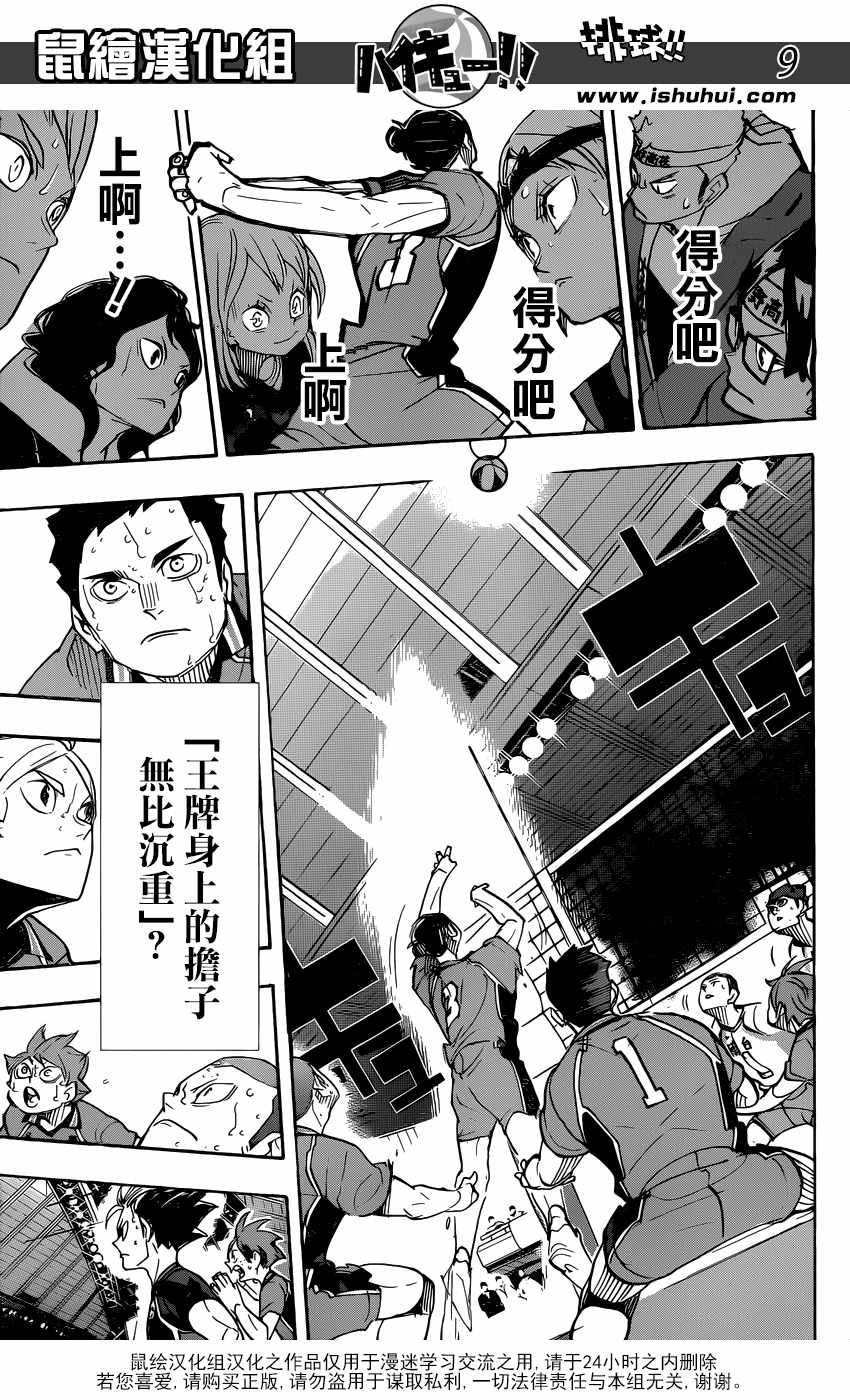 《排球少年!!》漫画最新章节第353话免费下拉式在线观看章节第【10】张图片