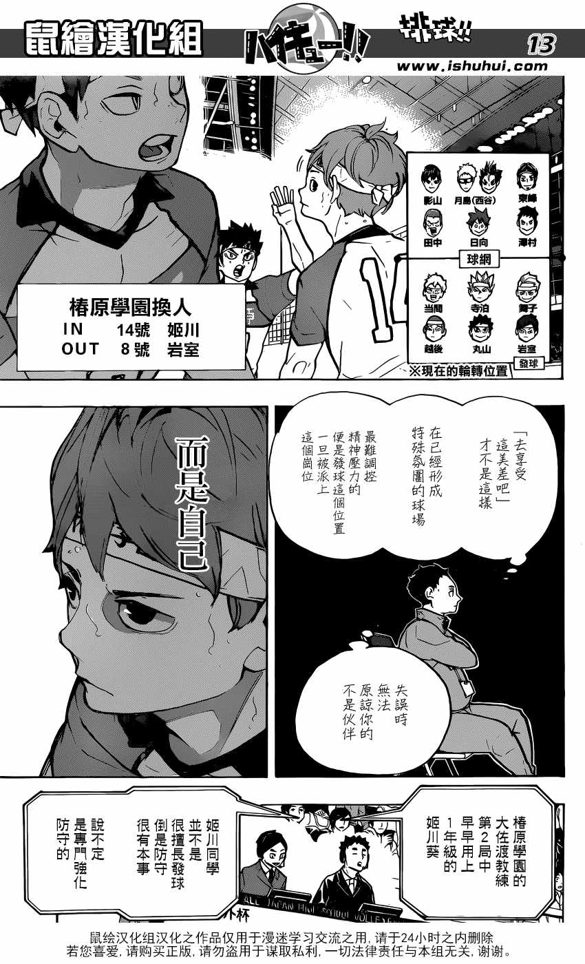 《排球少年!!》漫画最新章节第239话免费下拉式在线观看章节第【13】张图片