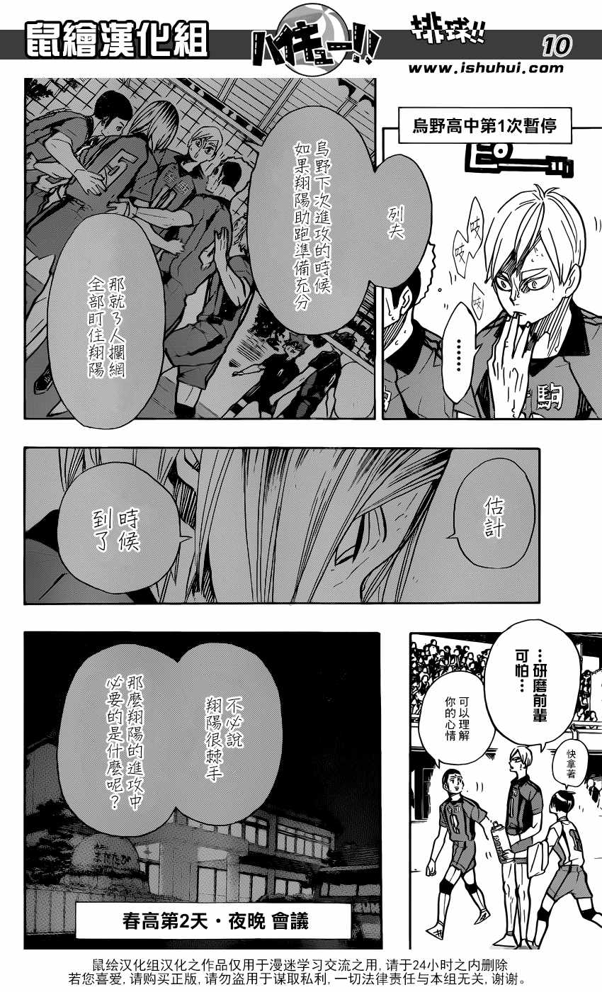 《排球少年!!》漫画最新章节第310话免费下拉式在线观看章节第【9】张图片