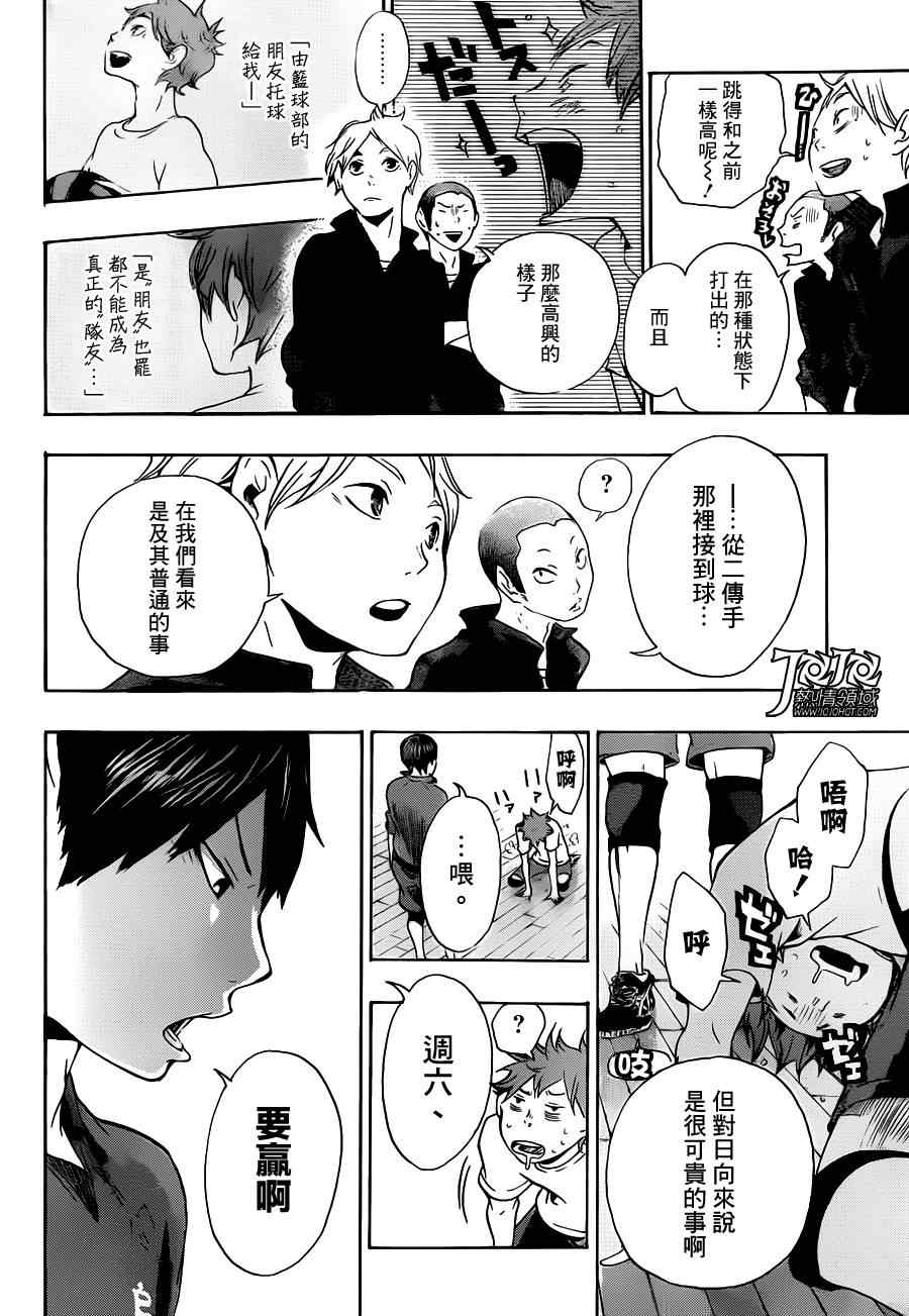 《排球少年!!》漫画最新章节第4话免费下拉式在线观看章节第【17】张图片