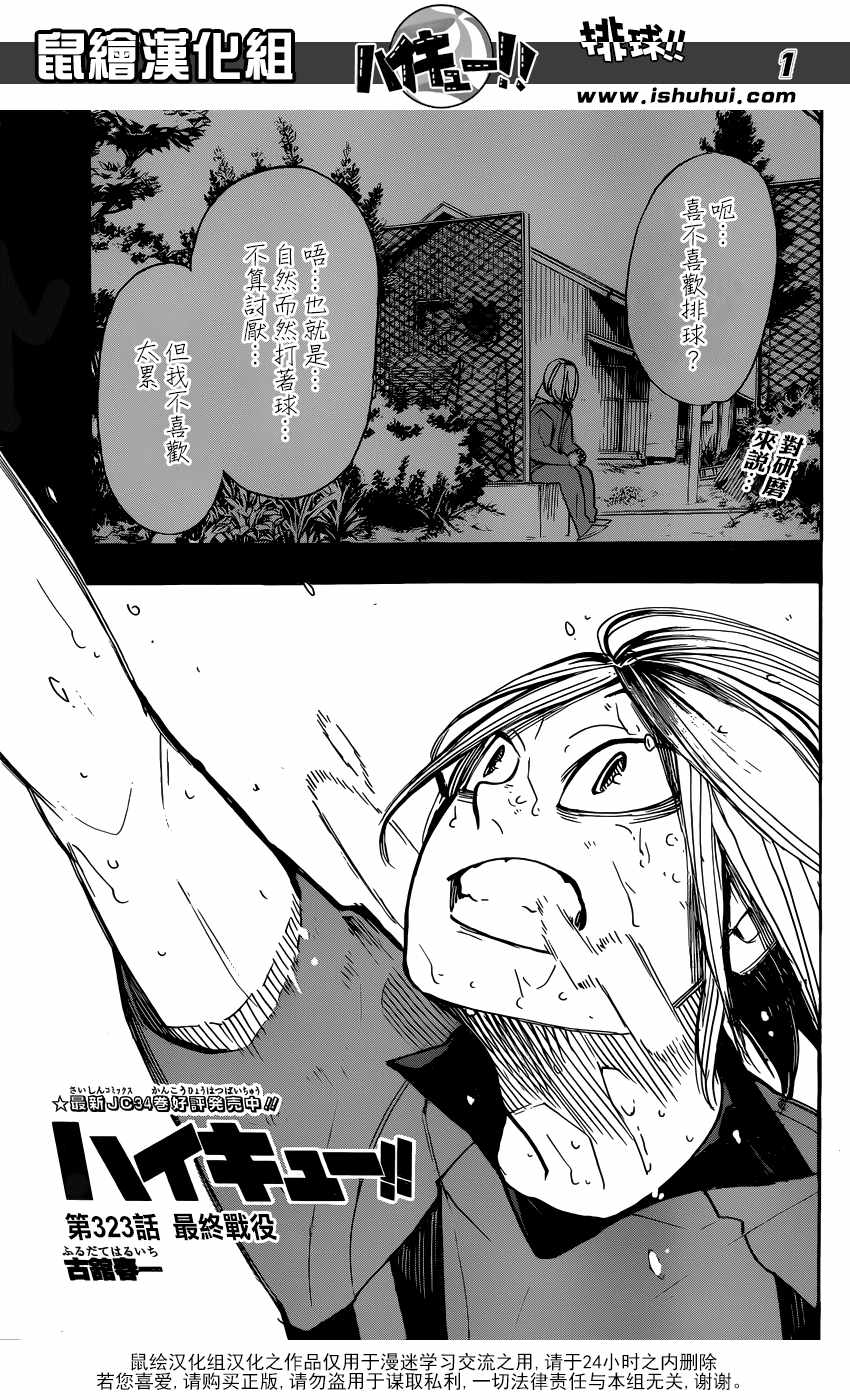 《排球少年!!》漫画最新章节第323话免费下拉式在线观看章节第【1】张图片