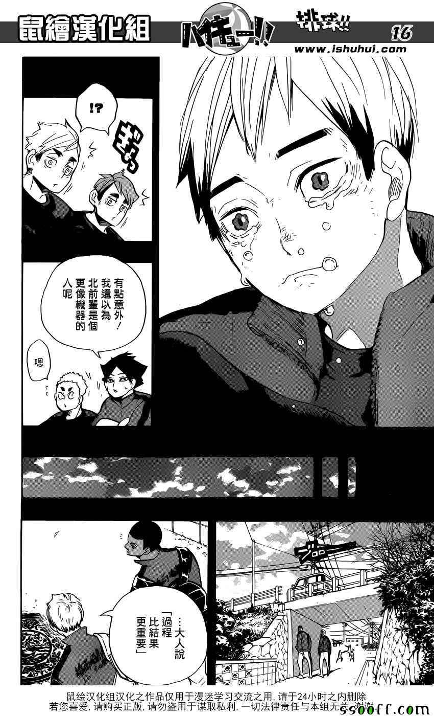 《排球少年!!》漫画最新章节第274话免费下拉式在线观看章节第【15】张图片