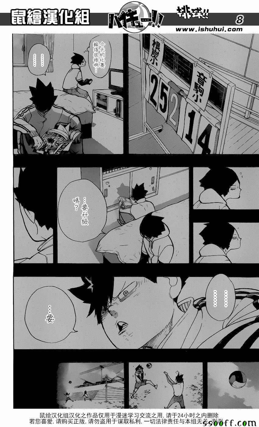 《排球少年!!》漫画最新章节第265话免费下拉式在线观看章节第【8】张图片